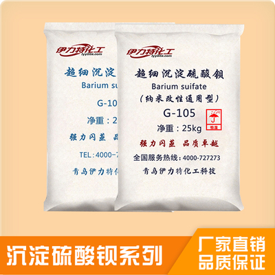 沉淀硫酸钡系列2.jpg